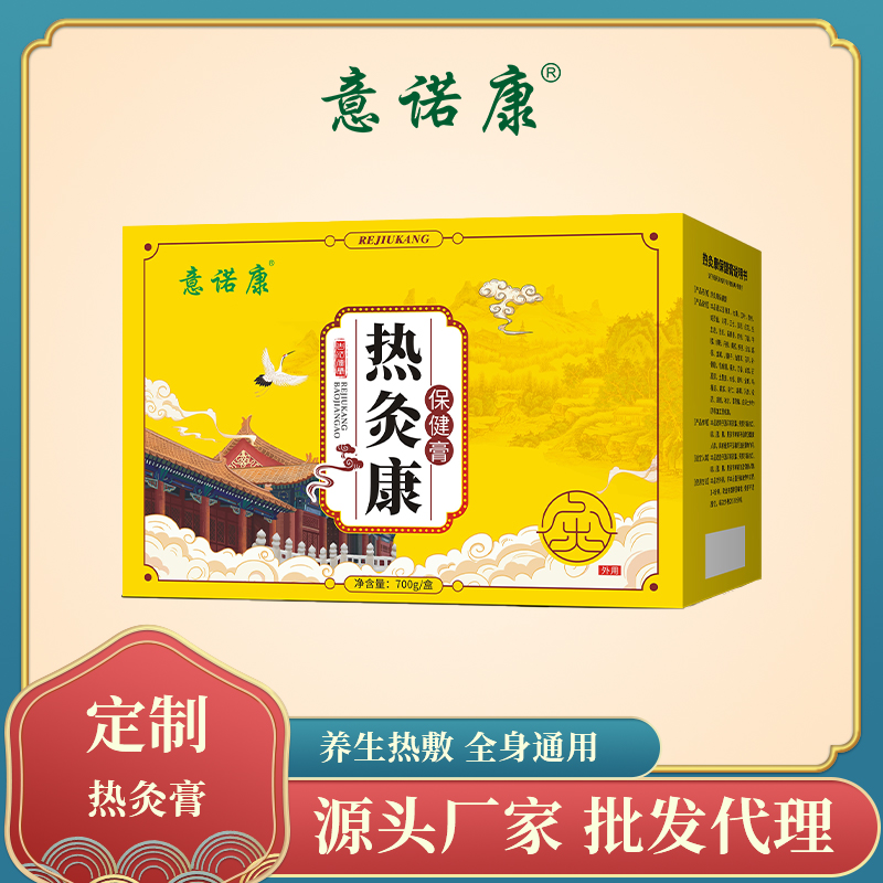 意諾康熱灸膏，線實體爆款產(chǎn)品。證明為理療店，養(yǎng)生館，美容院等免費贈送一盒試用。