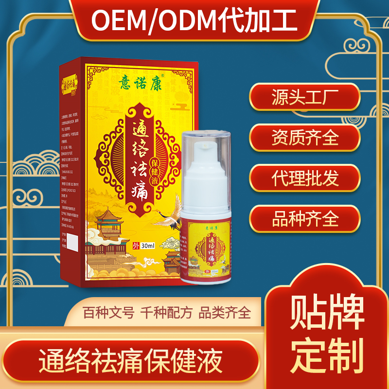 通絡(luò)祛通保健液，液體膏藥，易吸收，現(xiàn)貨支持批發(fā)代理，貼牌定制