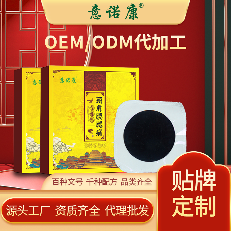 意諾康頸肩腰腿痛保健貼，采用傳統(tǒng)油炸工藝熬制，可批發(fā)代理貼牌定制