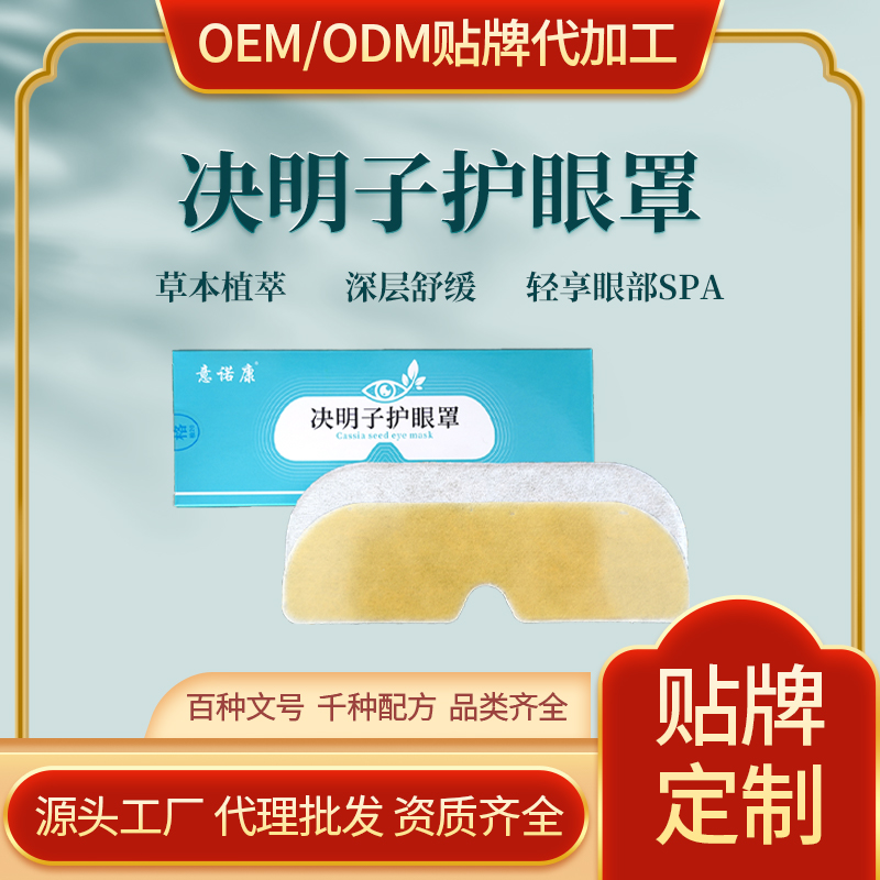 意諾康決明子護眼貼，采用高分子水凝膠，含藥量高，明亮雙眸，支持批發(fā)代理貼牌代工