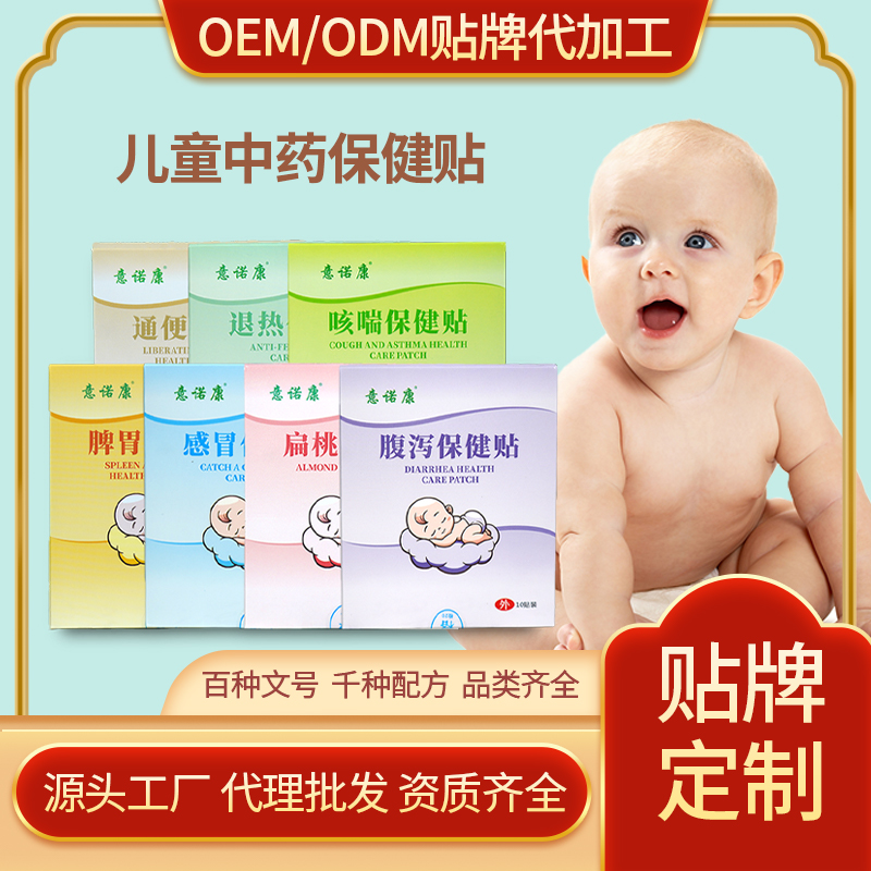小兒貼